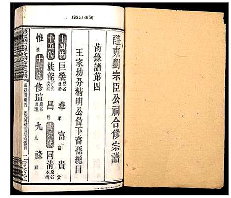 [刘]醴东刘宗臣公祠合修宗谱 (湖南) 醴东刘家臣公祠合修家谱_七.pdf