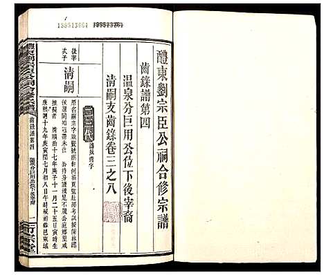 [刘]醴东刘宗臣公祠合修宗谱 (湖南) 醴东刘家臣公祠合修家谱_十三.pdf