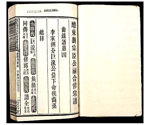 [刘]醴东刘宗臣公祠合修宗谱 (湖南) 醴东刘家臣公祠合修家谱_十六.pdf