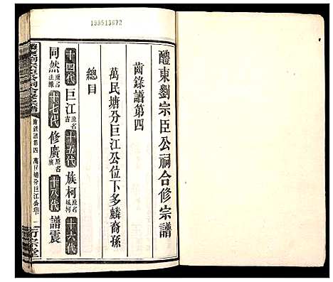 [刘]醴东刘宗臣公祠合修宗谱 (湖南) 醴东刘家臣公祠合修家谱_二十三.pdf