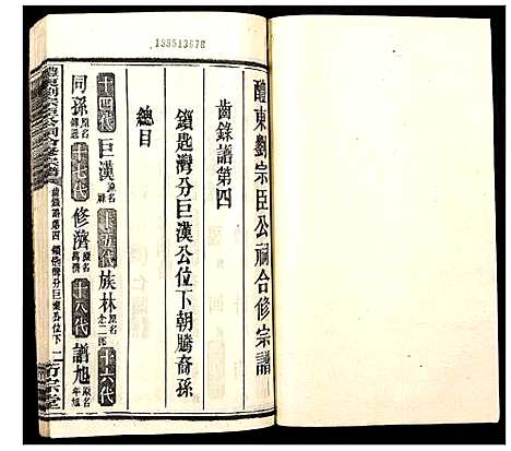 [刘]醴东刘宗臣公祠合修宗谱 (湖南) 醴东刘家臣公祠合修家谱_二十六.pdf