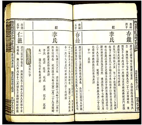 [刘]醴东刘宗臣公祠合修宗谱_按谱分卷-醴东刘宗臣公祠合修宗谱 (湖南) 醴东刘家臣公祠合修家谱_七.pdf