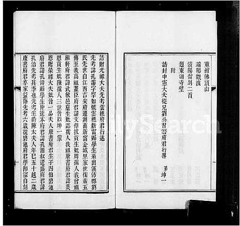 [刘]金城刘氏先德录 (湖南) 金城刘氏先德录_一.pdf