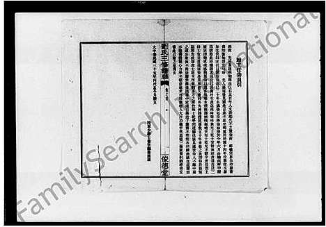 [刘]长沙河西枫梓塘刘氏三修族谱_15卷首1卷-枫梓塘刘氏三修族谱_刘氏三修谱牒 (湖南) 长沙河西枫梓塘刘氏三修家谱_二.pdf