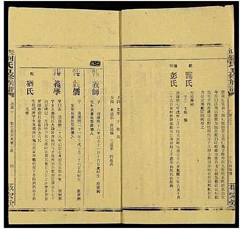 [刘]双江刘氏五修族谱_43卷及卷首上下_卷末6卷 (湖南) 双江刘氏五修家谱_四十一.pdf