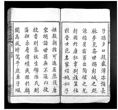 [刘]龙塘刘氏族谱_12卷 (湖南) 龙塘刘氏家谱_一.pdf