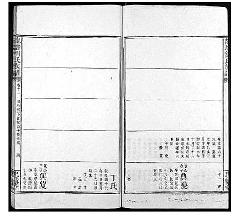 [刘]龙塘刘氏族谱_12卷 (湖南) 龙塘刘氏家谱_七.pdf