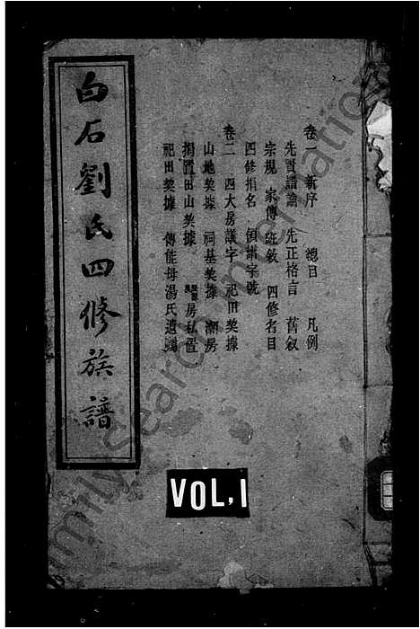 [刘]刘氏族谱_14卷-白石刘氏四修族谱 (湖南) 刘氏家谱.pdf