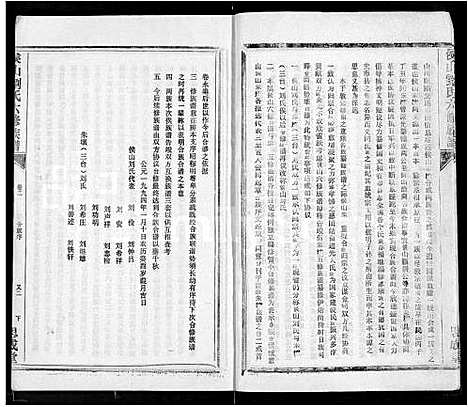 [刘]侯山刘氏六修族谱_45卷_末1卷 (湖南) 侯山刘氏六修家谱_二.pdf