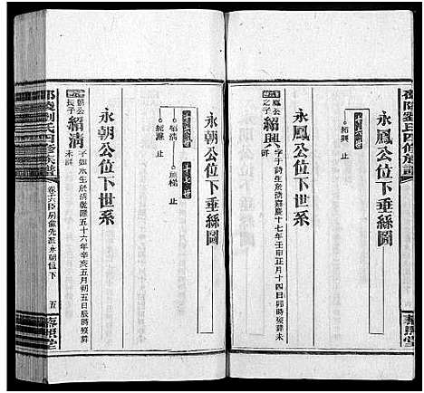 [刘]邵陵刘氏四修族谱_20卷首2卷_末1卷-刘氏族谱_Shao Ling Liu Shi Si Xiu_邵陵刘氏四修族谱 (湖南) 邵陵刘氏四修家谱_九.pdf