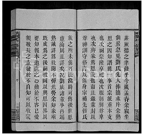 [刘]邵阳刘氏三修族谱_6卷首末各1卷-邵陵青田刘氏宗谱_刘氏族谱_青田刘氏三修族谱 (湖南) 邵阳刘氏三修家谱_九.pdf