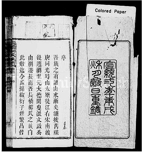 [柳]柳氏族谱_27卷首3卷_末1卷-长邑长桥柳氏族谱_长桥柳氏族谱 (湖南) 柳氏家谱_一.pdf