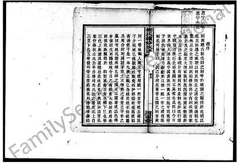 [柳]柳氏续修族谱_2卷首末各1卷 (湖南) 柳氏续修家谱.pdf