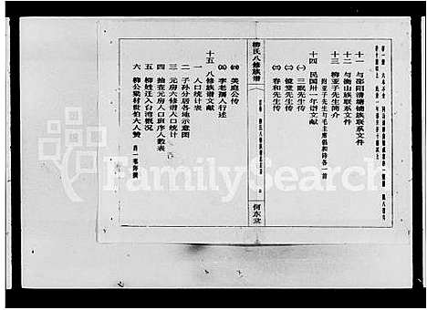 [柳]湘中柳氏八修族谱_卷首-柳氏八修族谱 (湖南) 湘中柳氏八修家谱.pdf