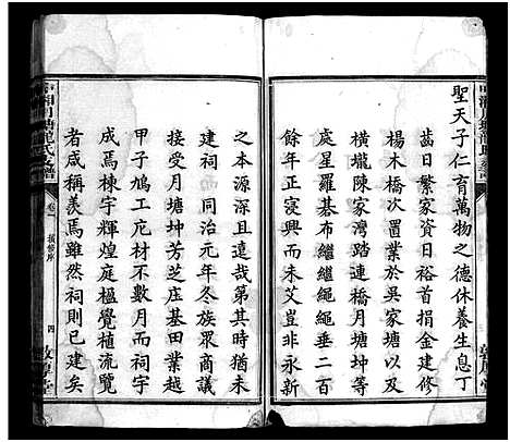 [龙]中湘月塘龙氏支谱_8卷-龙氏家乘_月塘龙氏支谱_Zhongxiang Yuetang Long Shi Zhi Pu_中湘月塘龙氏支谱 (湖南) 中湘月塘龙氏支谱_一.pdf