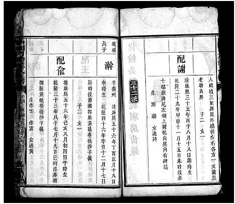 [龙]中湘月塘龙氏支谱_8卷-龙氏家乘_月塘龙氏支谱_Zhongxiang Yuetang Long Shi Zhi Pu_中湘月塘龙氏支谱 (湖南) 中湘月塘龙氏支谱_三.pdf