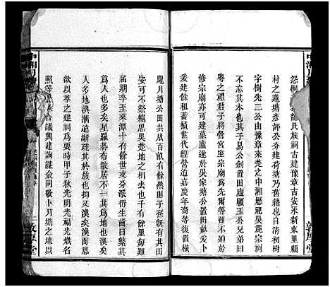 [龙]中湘月塘龙氏支谱_8卷-龙氏家乘_月塘龙氏支谱_Zhongxiang Yuetang Long Shi Zhi Pu_中湘月塘龙氏支谱 (湖南) 中湘月塘龙氏支谱_五.pdf