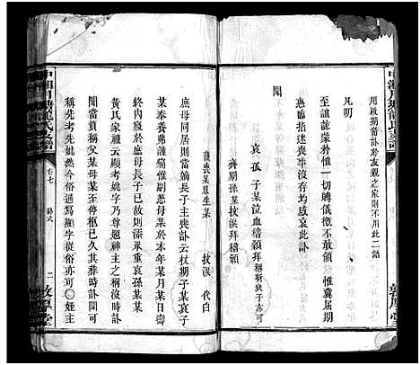 [龙]中湘月塘龙氏支谱_8卷-龙氏家乘_月塘龙氏支谱_Zhongxiang Yuetang Long Shi Zhi Pu_中湘月塘龙氏支谱 (湖南) 中湘月塘龙氏支谱_六.pdf