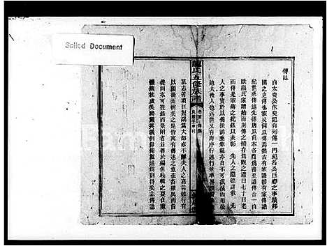 [龙]龙氏五修族谱 (湖南) 龙氏五修家谱.pdf