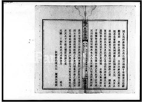 [龙]龙氏五修族谱 (湖南) 龙氏五修家谱.pdf