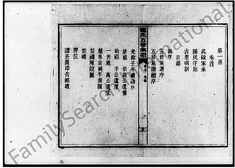 [龙]龙氏五修族谱_9卷首1卷-龙氏族谱_武陵家乘 (湖南) 龙氏五修家谱_一.pdf