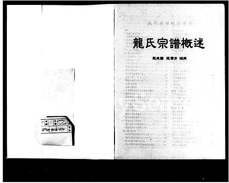 [龙]龙氏宗谱概述 (湖南) 龙氏家谱.pdf