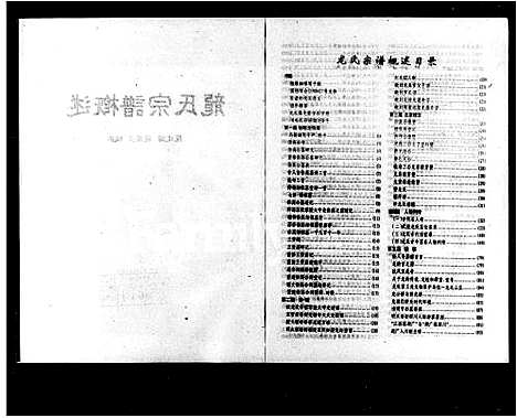 [龙]龙氏宗谱概述 (湖南) 龙氏家谱.pdf