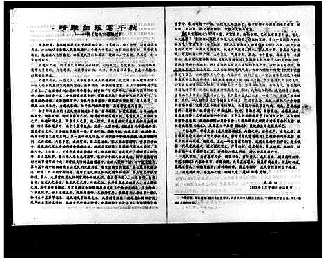 [龙]龙氏宗谱概述 (湖南) 龙氏家谱.pdf