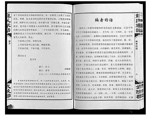 [龙]龙氏家谱_上下卷 (湖南) 龙氏家谱.pdf