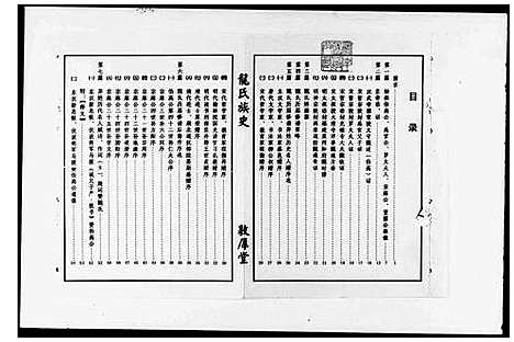 [龙]龙氏族史_不分卷 (湖南) 龙氏家史 .pdf