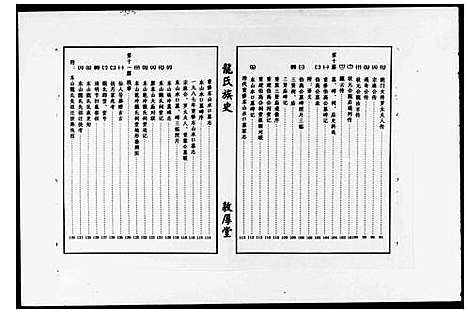 [龙]龙氏族史_不分卷 (湖南) 龙氏家史 .pdf