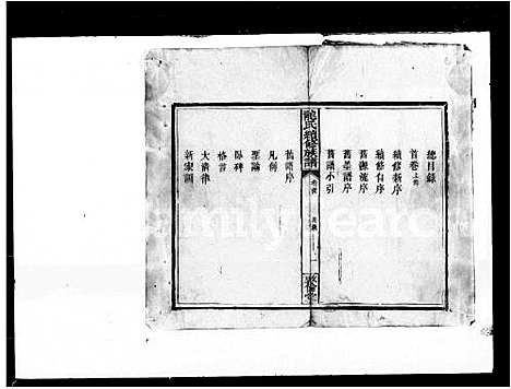 [龙]龙氏续修族谱_6卷首2卷 (湖南) 龙氏续修家谱.pdf