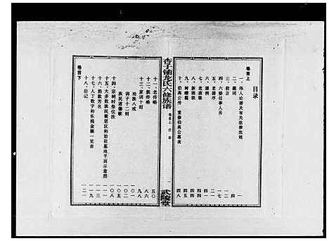 [龙]杏子铺龙氏六修族谱_8卷首2卷 (湖南) 杏子铺龙氏六修家谱.pdf