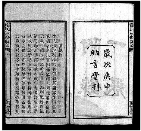 [龙]龙纳言堂族谱_22卷首1卷_附2卷 (湖南) 龙纳言堂家谱_三.pdf