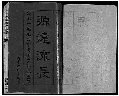 [卢]汝城庐氏族谱_5卷 (湖南) 汝城庐氏家谱_一.pdf