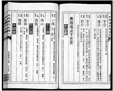 [卢]汝城庐氏族谱_5卷 (湖南) 汝城庐氏家谱_三.pdf