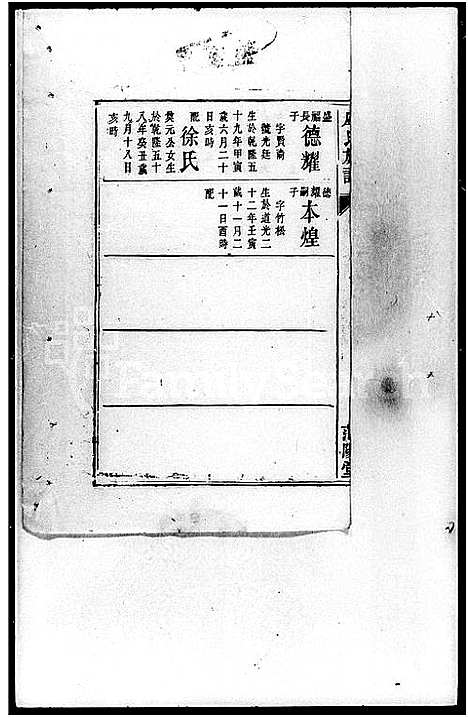 [卢]卢氏族谱_18卷 (湖南) 卢氏家谱_二.pdf