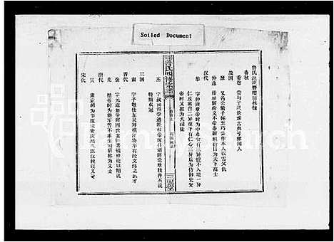 [鲁]邵阳鲁氏四修房谱_2卷首1卷-邵阳鲁氏四修宗谱 (湖南) 邵阳鲁氏四修房谱_一.pdf