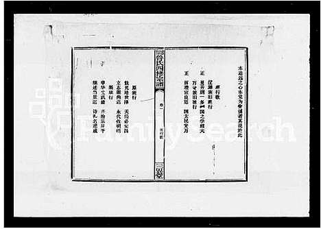 [鲁]邵阳鲁氏四修房谱_2卷首1卷-邵阳鲁氏四修宗谱 (湖南) 邵阳鲁氏四修房谱_一.pdf