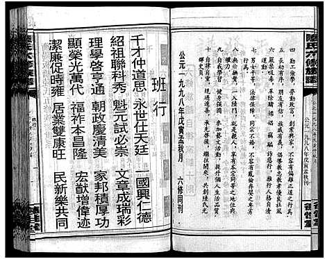 [陆]陆氏六修族谱_10卷首2卷-Lu Shi Liu Xiu_陆氏六修族谱 (湖南) 陆氏六修家谱_十.pdf