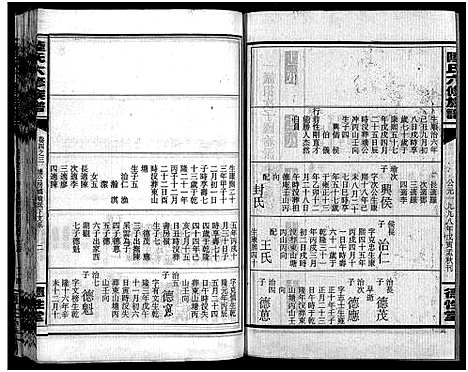 [陆]陆氏六修族谱_10卷首2卷-Lu Shi Liu Xiu_陆氏六修族谱 (湖南) 陆氏六修家谱_十二.pdf