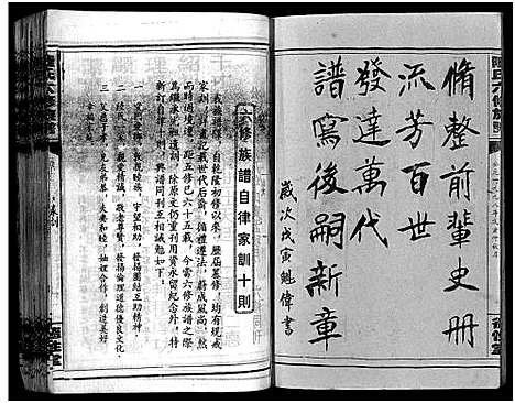 [陆]陆氏六修族谱_10卷首2卷-Lu Shi Liu Xiu_陆氏六修族谱 (湖南) 陆氏六修家谱_二十二.pdf