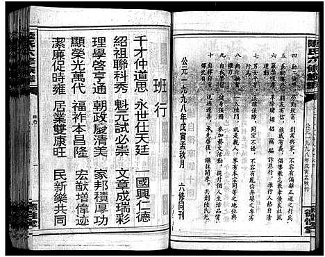 [陆]陆氏六修族谱_10卷首2卷-Lu Shi Liu Xiu_陆氏六修族谱 (湖南) 陆氏六修家谱_二十二.pdf