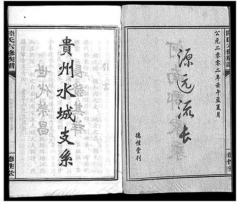 [陆]陆氏六修族谱_10卷首2卷-Lu Shi Liu Xiu_陆氏六修族谱 (湖南) 陆氏六修家谱_三十三.pdf