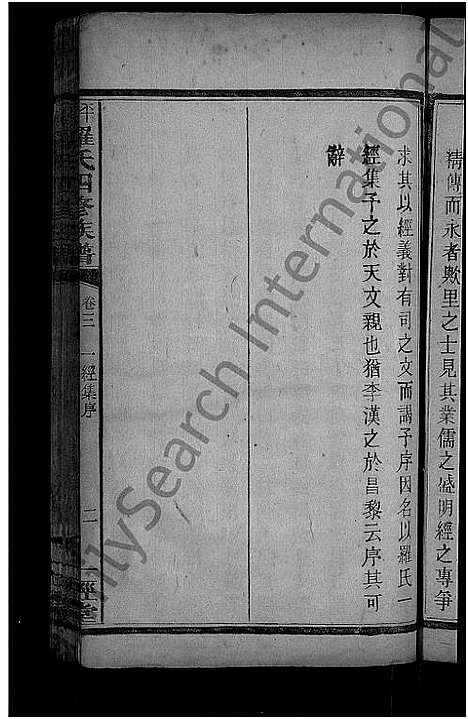 [罗]平溪罗氏四修族谱_13卷 (湖南) 平溪罗氏四修家谱_二.pdf