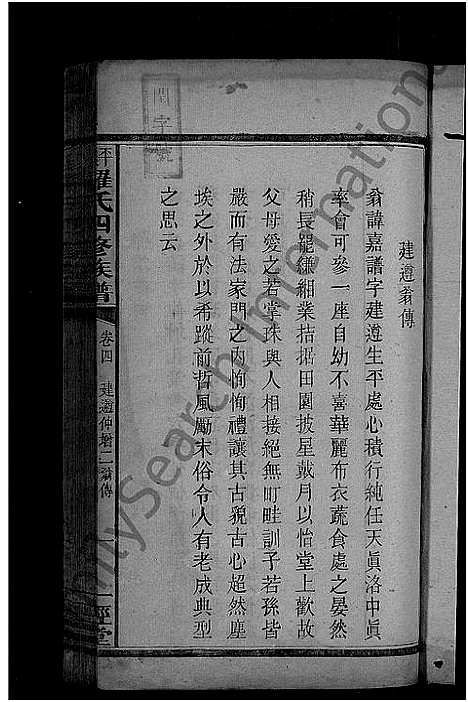 [罗]平溪罗氏四修族谱_13卷 (湖南) 平溪罗氏四修家谱_三.pdf