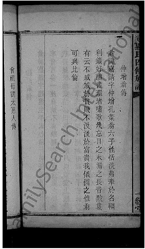 [罗]平溪罗氏四修族谱_13卷 (湖南) 平溪罗氏四修家谱_三.pdf