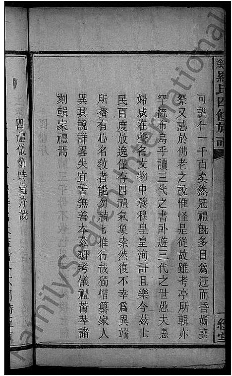 [罗]平溪罗氏四修族谱_13卷 (湖南) 平溪罗氏四修家谱_四.pdf