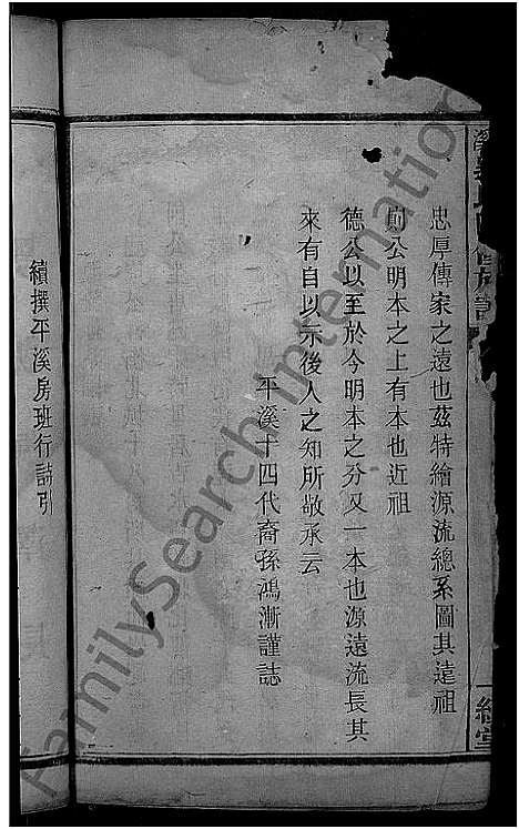 [罗]平溪罗氏四修族谱_13卷 (湖南) 平溪罗氏四修家谱_五.pdf