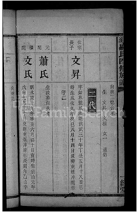 [罗]平溪罗氏四修族谱_13卷 (湖南) 平溪罗氏四修家谱_六.pdf